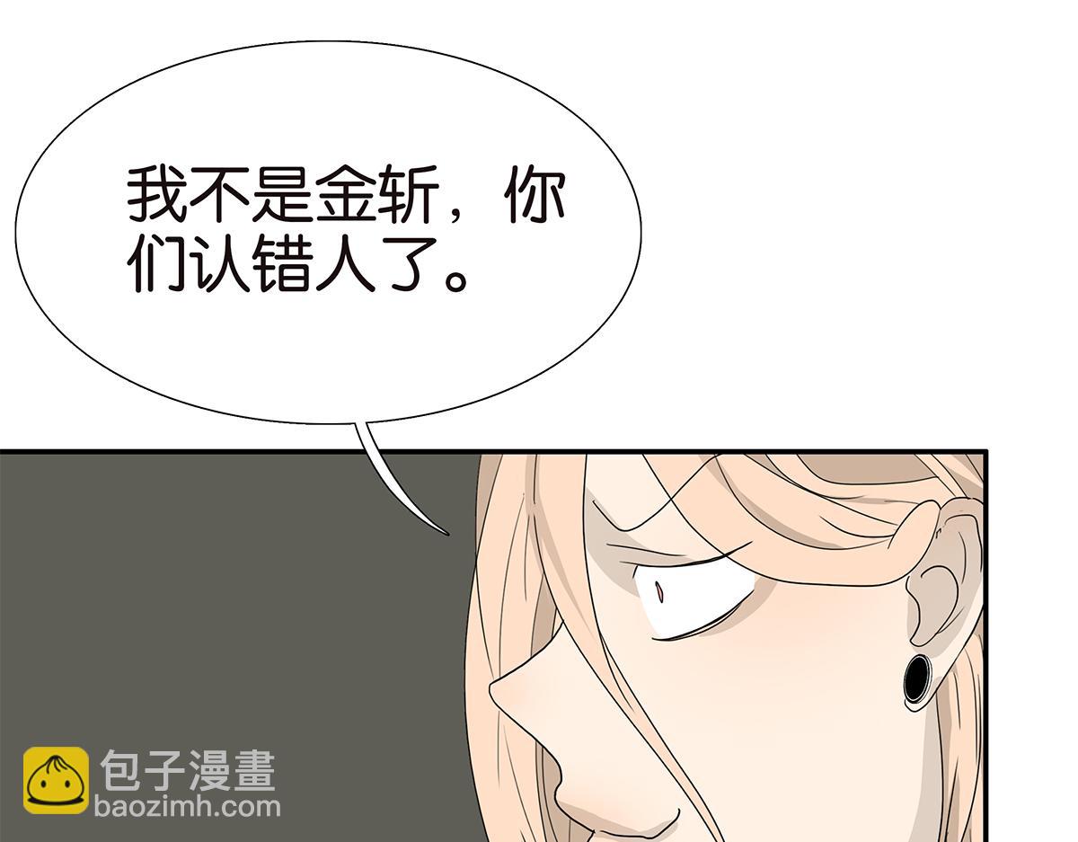 金斬和喻樹 - 112話 金斬(1/2) - 2