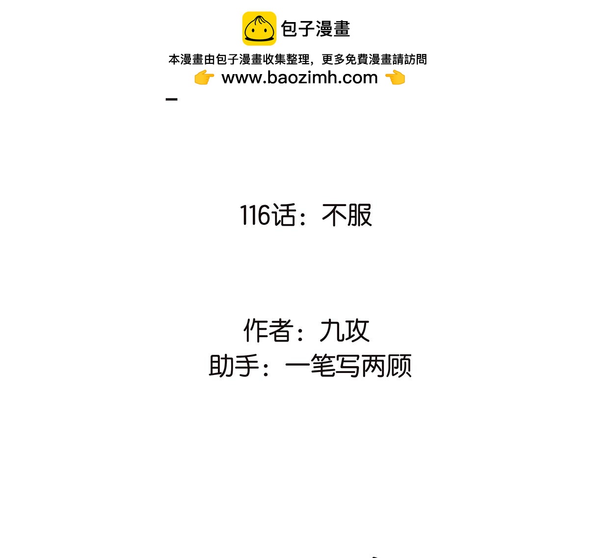 116话 不服(1/2)-第120话