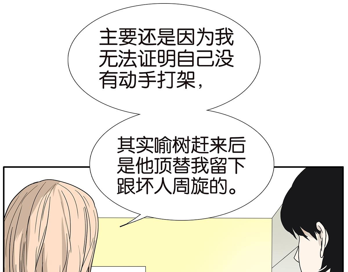 金斬和喻樹 - 116話 不服(1/2) - 1