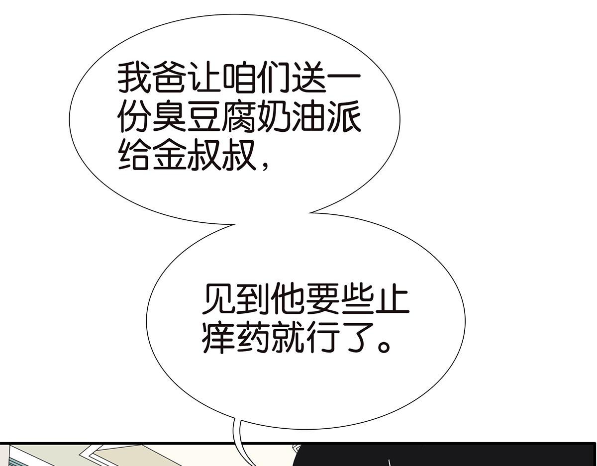 金斬和喻樹 - 122話 毒蚊子(1/2) - 4