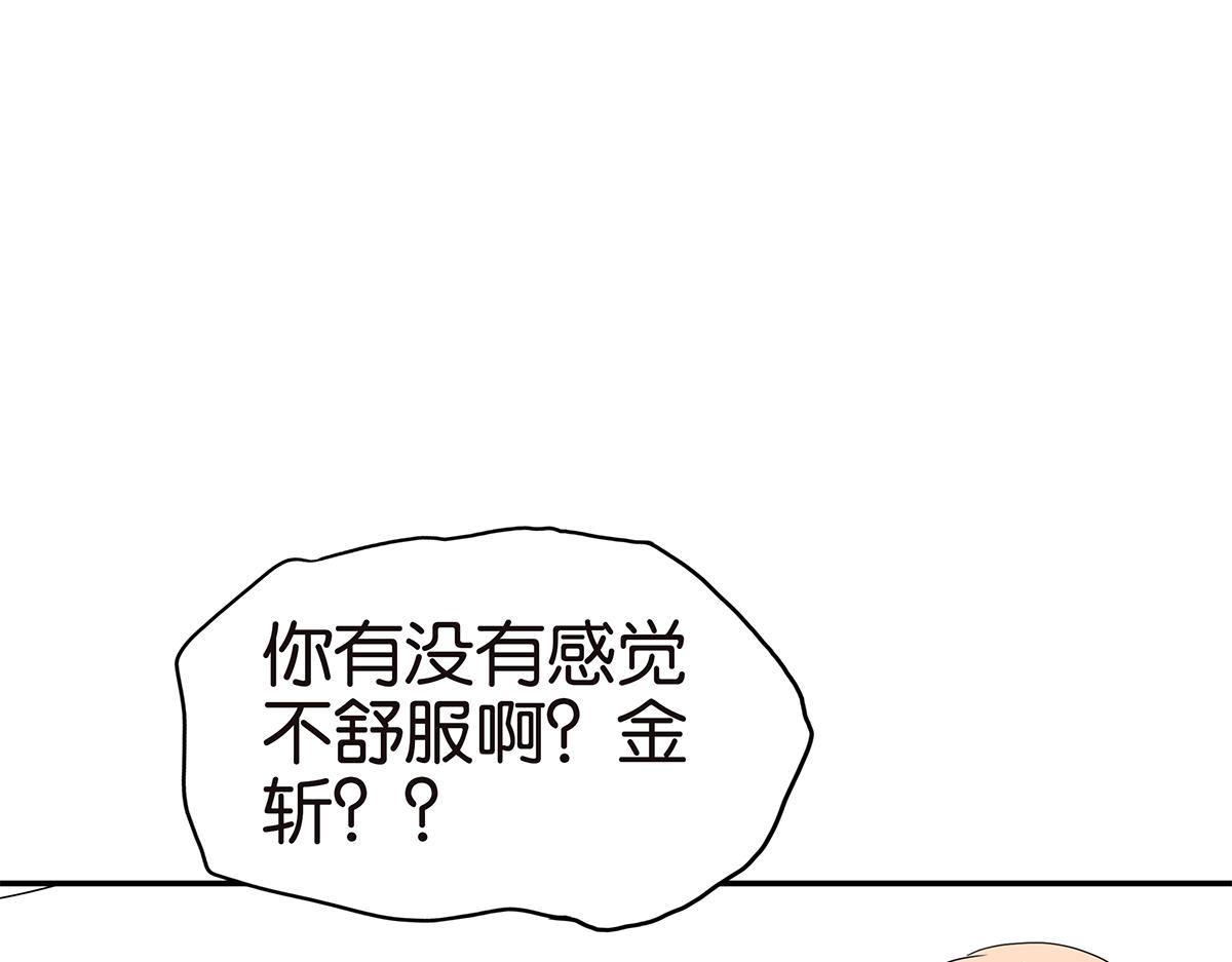 金斬和喻樹 - 132話 吞金(1/2) - 5