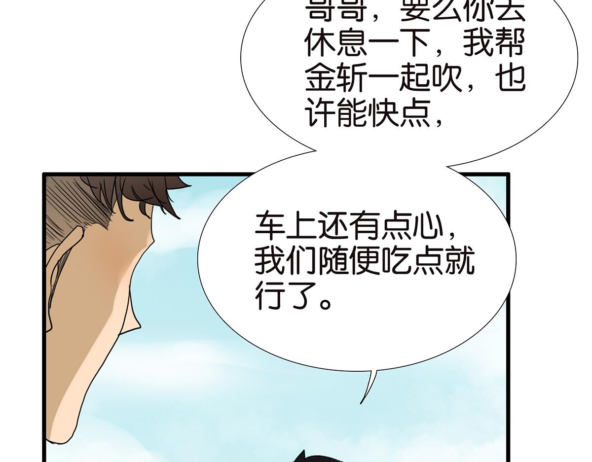 金斬和喻樹 - 136話 茉莉(1/2) - 8