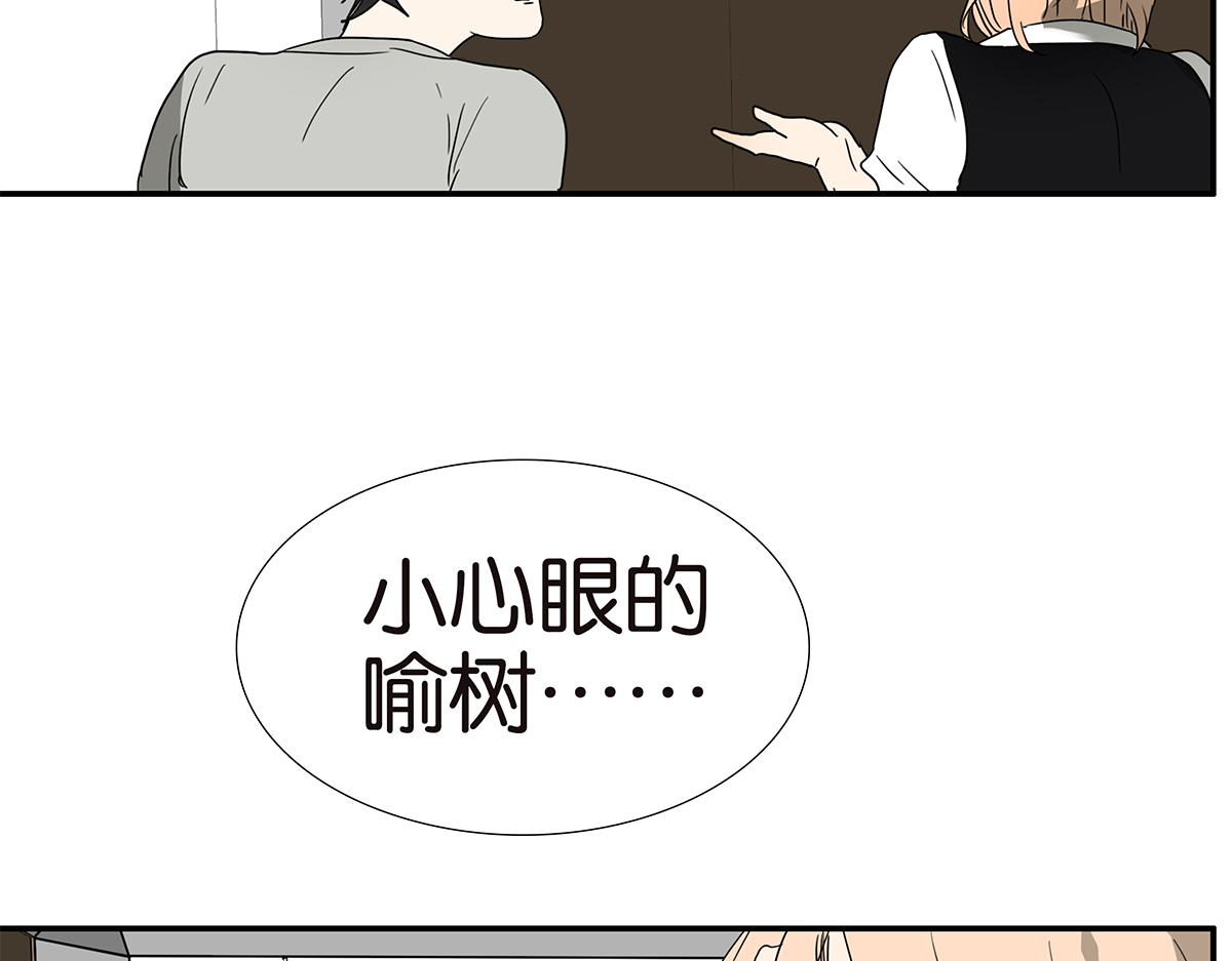 金斬和喻樹 - 138話 小樹的回擊(1/2) - 6