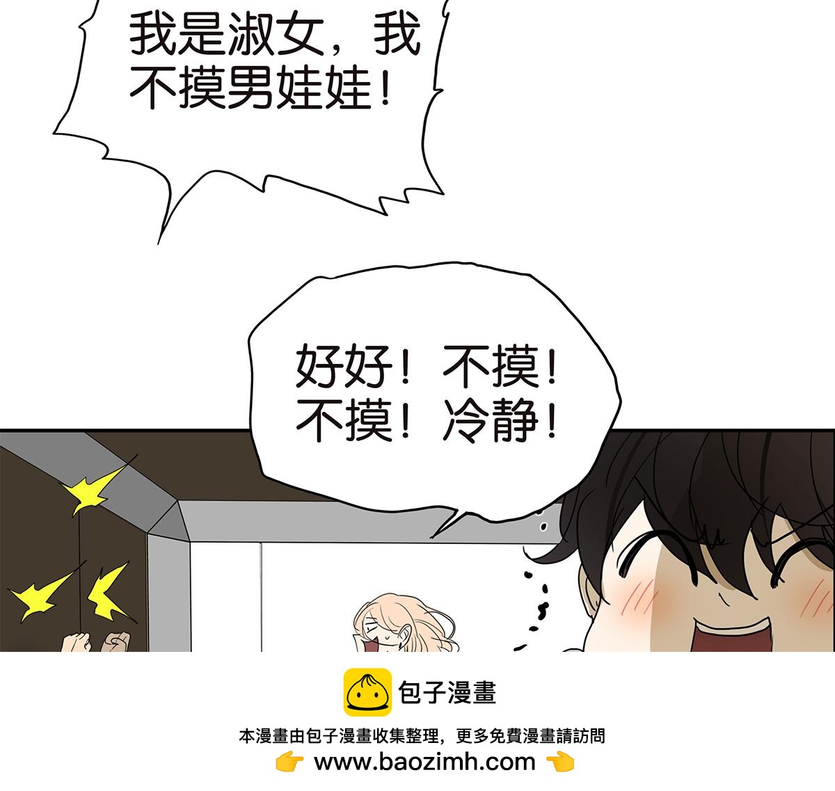 金斬和喻樹 - 138話 小樹的回擊(1/2) - 2
