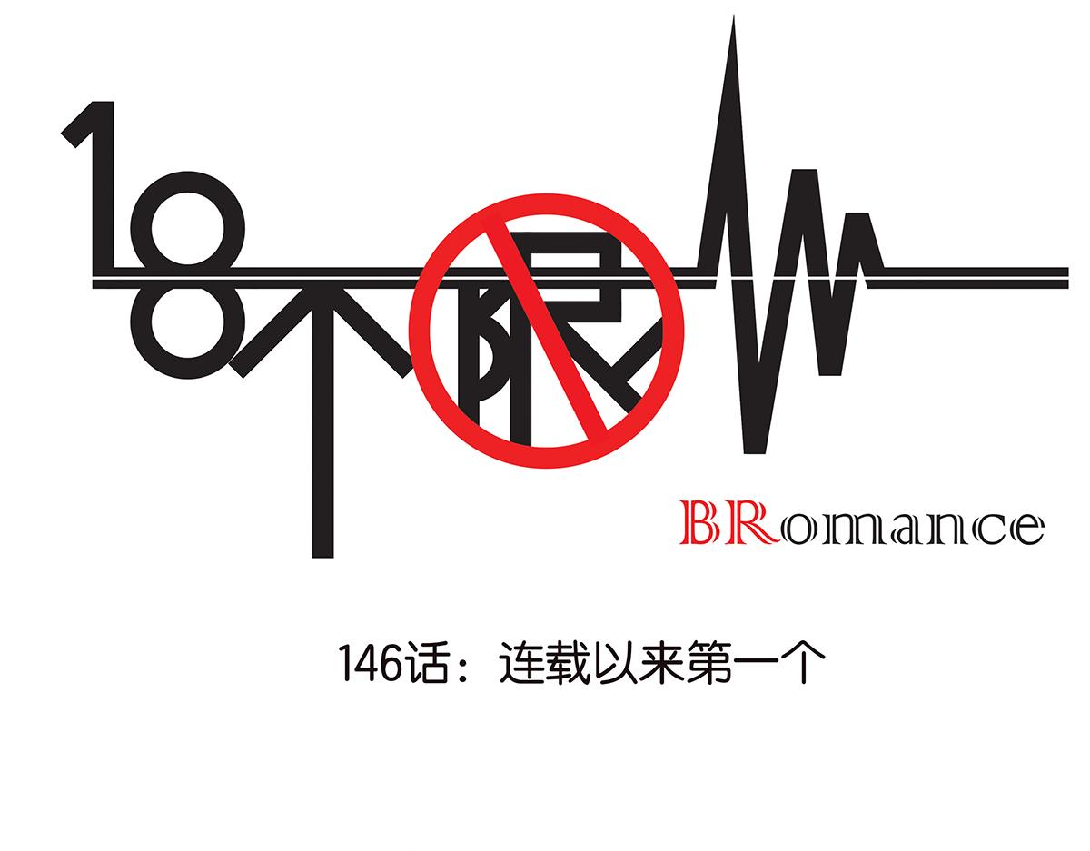 146话-连载以来第一个(1/2)-第150话