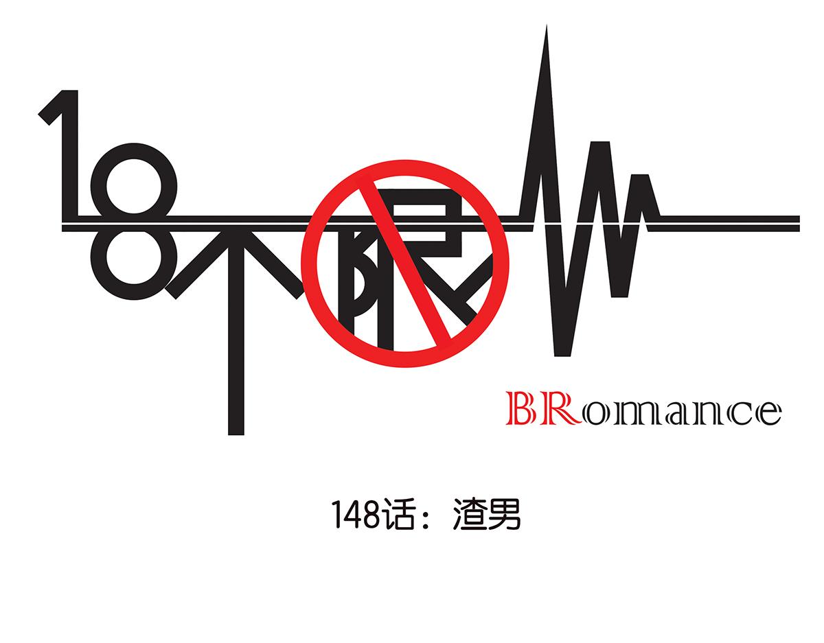 金斬和喻樹 - 148話-渣男(1/2) - 1