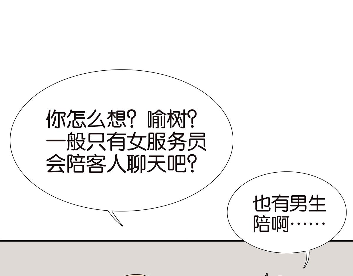金斬和喻樹 - 148話-渣男(1/2) - 5
