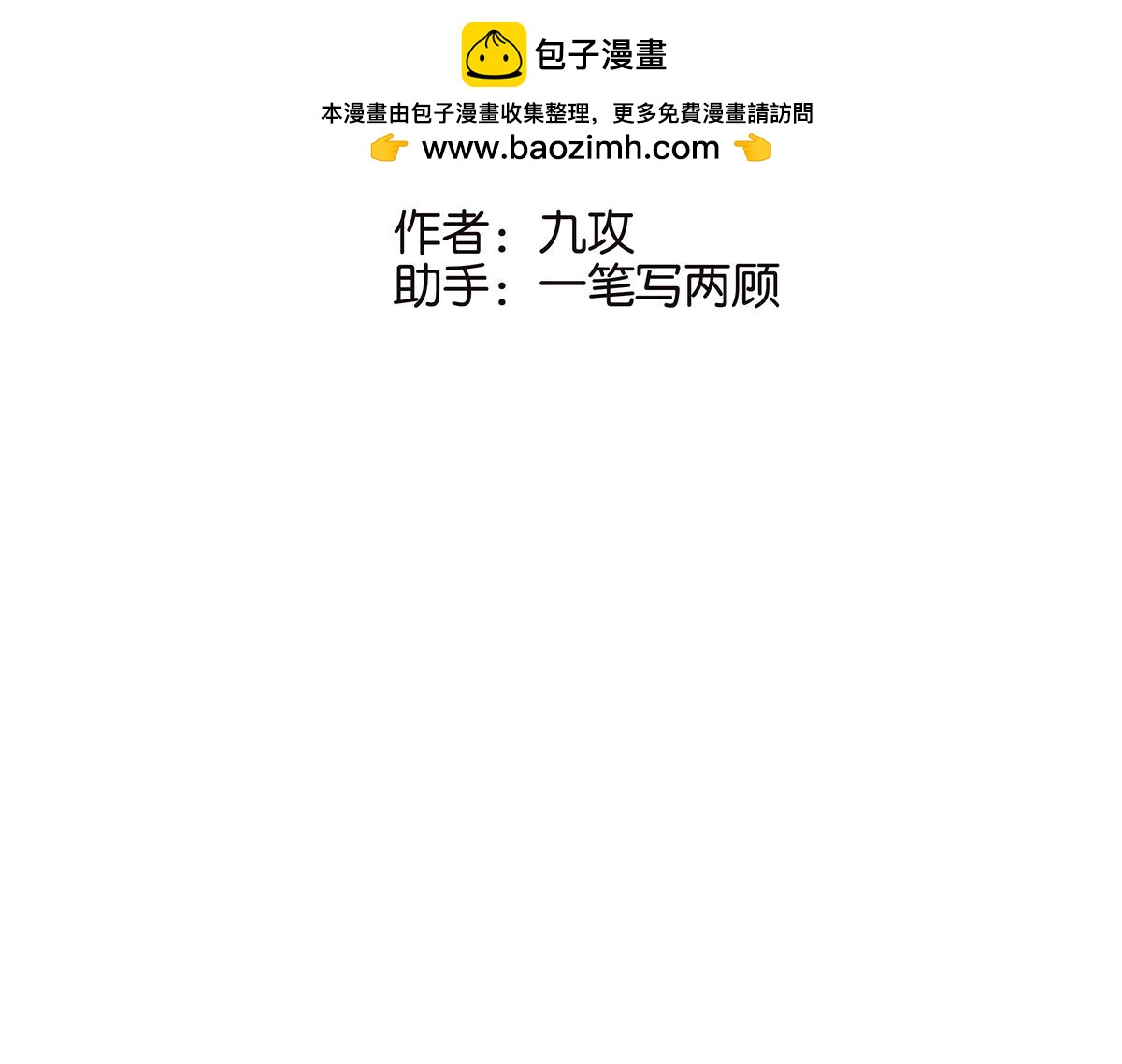 金斬和喻樹 - 148話-渣男(1/2) - 2
