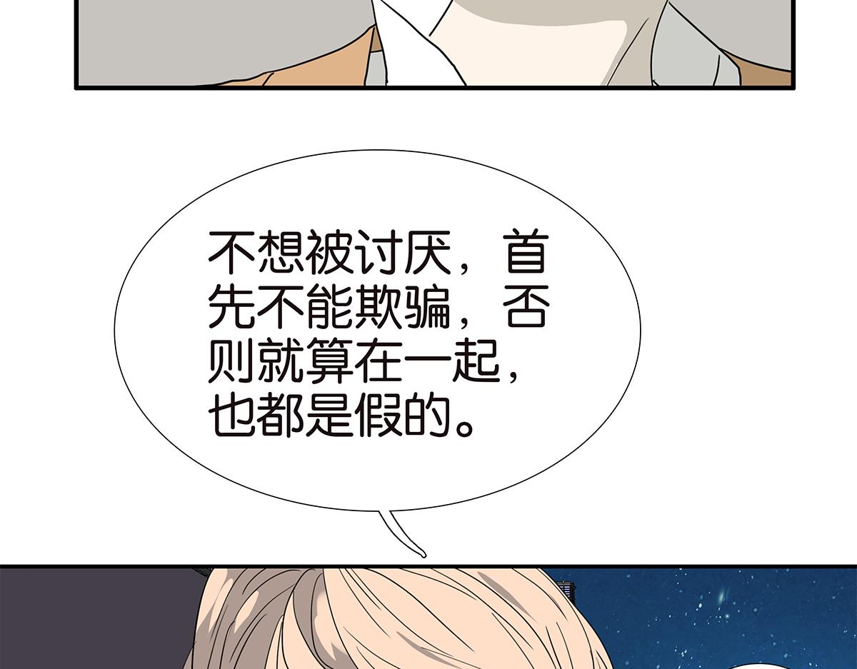 金斬和喻樹 - 150話-真愛的機會(1/2) - 6