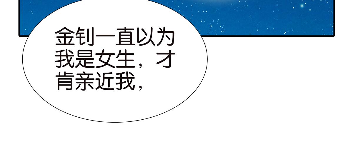 金斬和喻樹 - 150話-真愛的機會(1/2) - 3