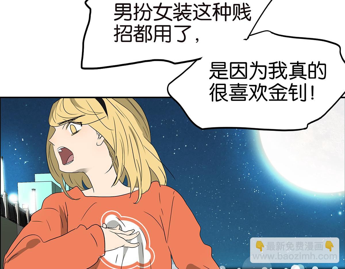 金斬和喻樹 - 150話-真愛的機會(1/2) - 5