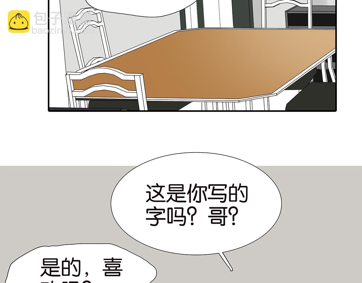 金斬和喻樹 - 152話-自願相愛，永不變心(1/2) - 6