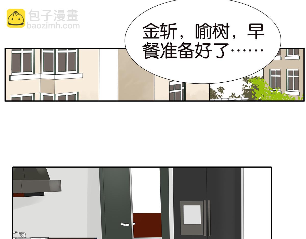 金斬和喻樹 - 152話-自願相愛，永不變心(1/2) - 3