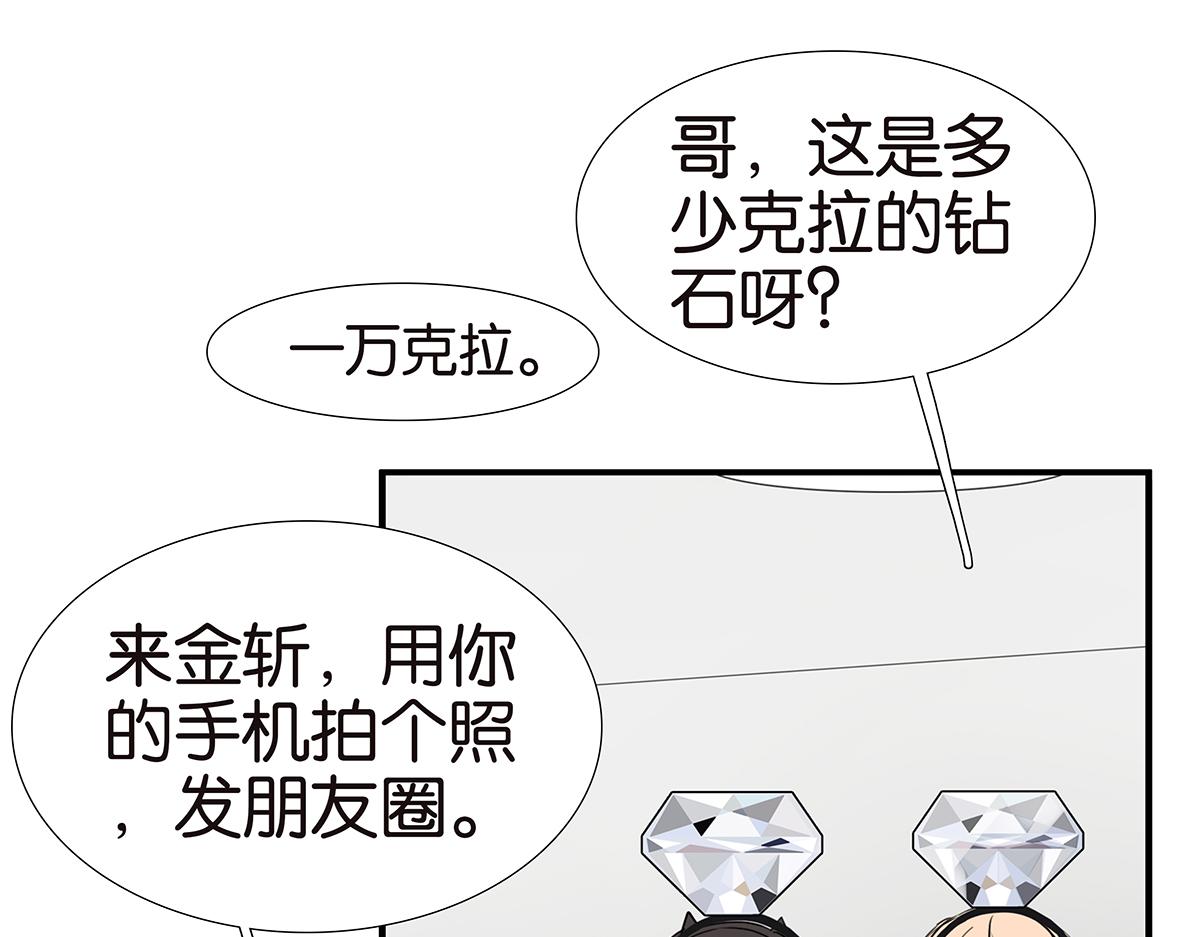 金斬和喻樹 - 152話-自願相愛，永不變心(1/2) - 4
