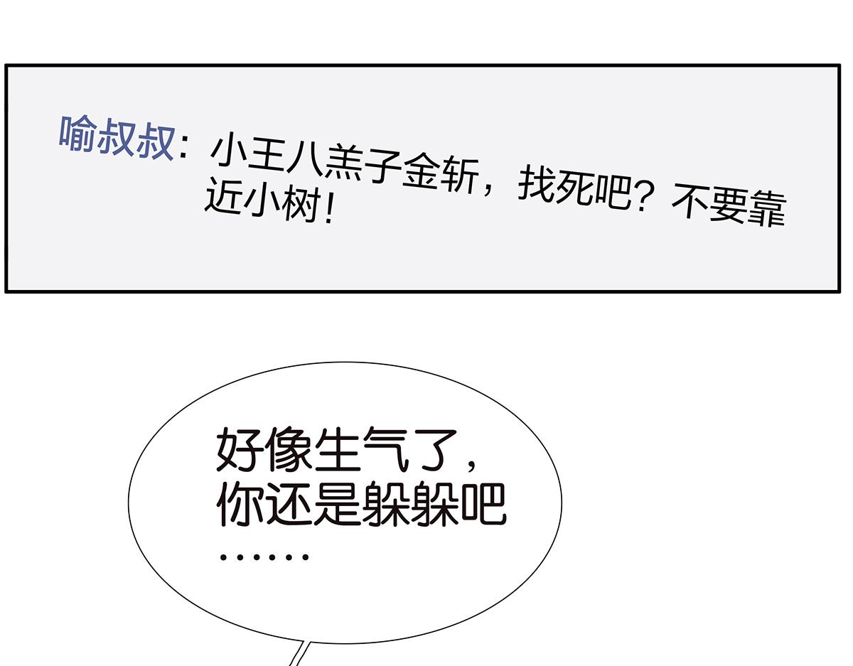 金斬和喻樹 - 152話-自願相愛，永不變心(1/2) - 1