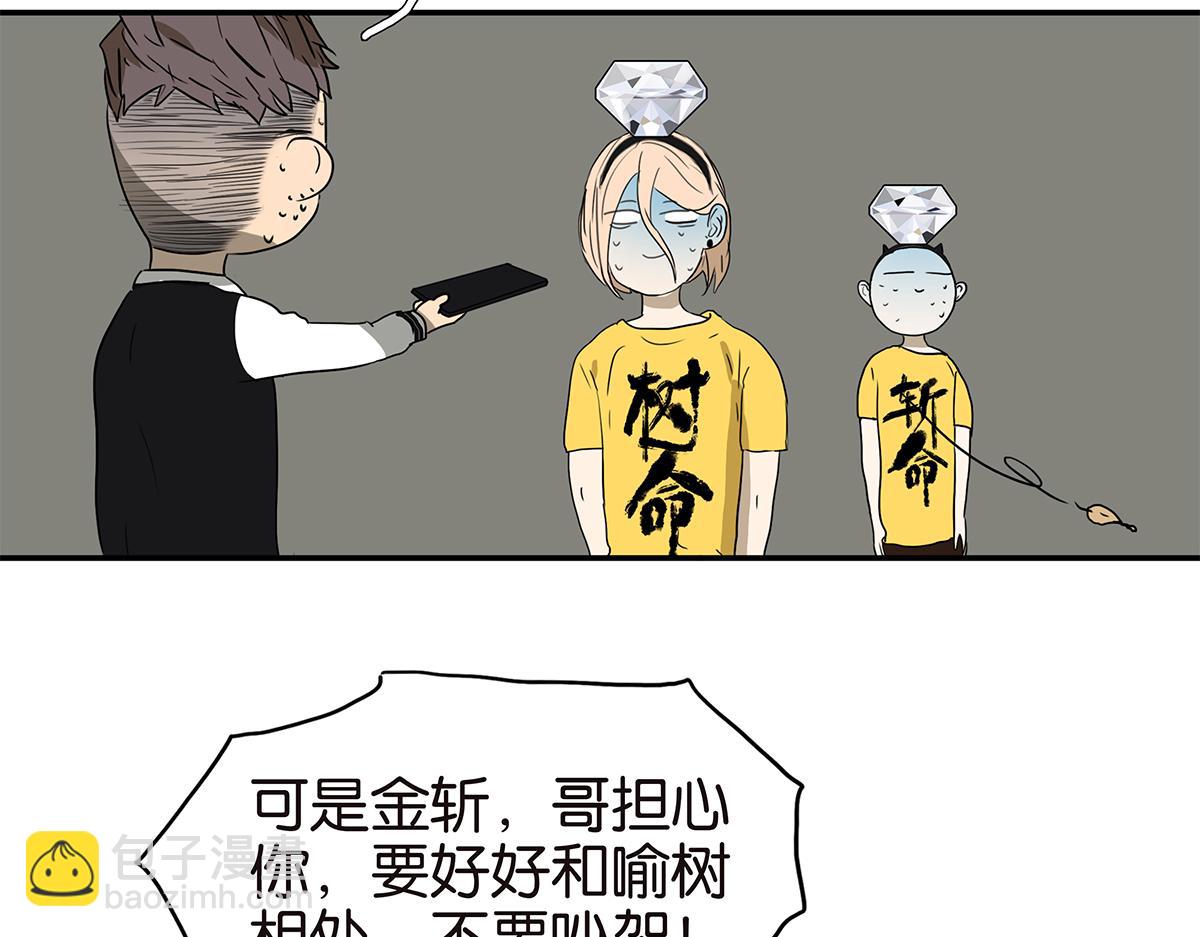 金斬和喻樹 - 152話-自願相愛，永不變心(1/2) - 2