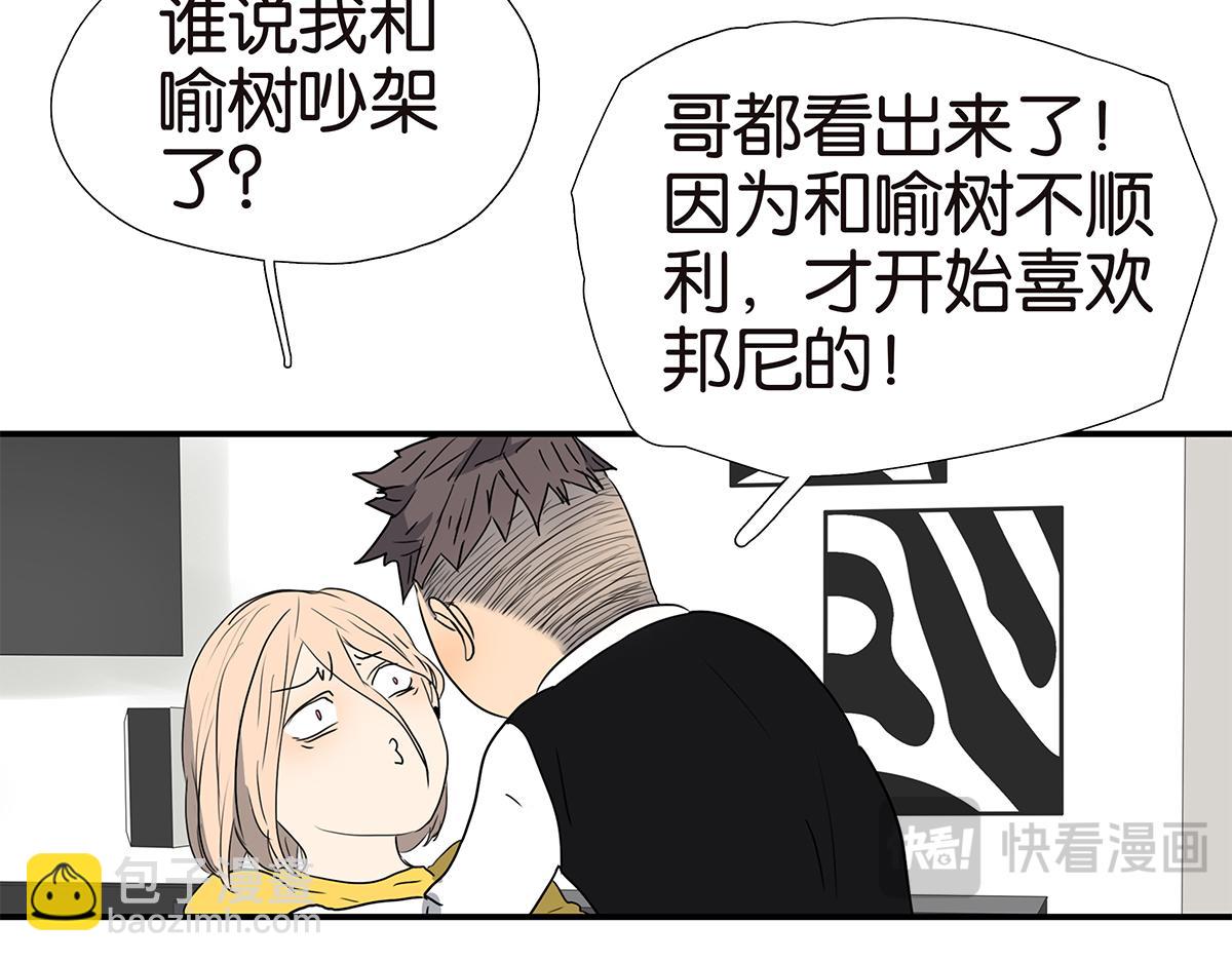 金斬和喻樹 - 152話-自願相愛，永不變心(1/2) - 4