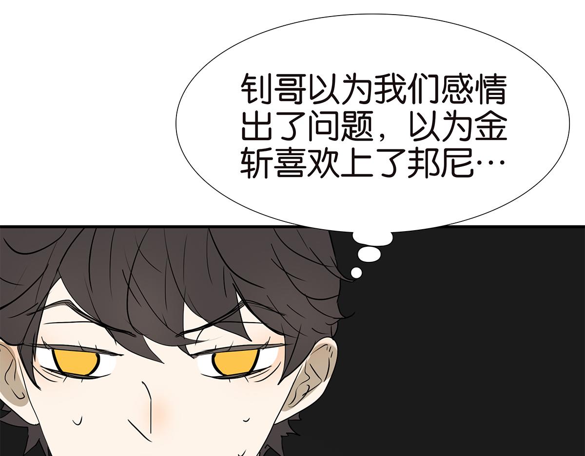 金斬和喻樹 - 152話-自願相愛，永不變心(1/2) - 1