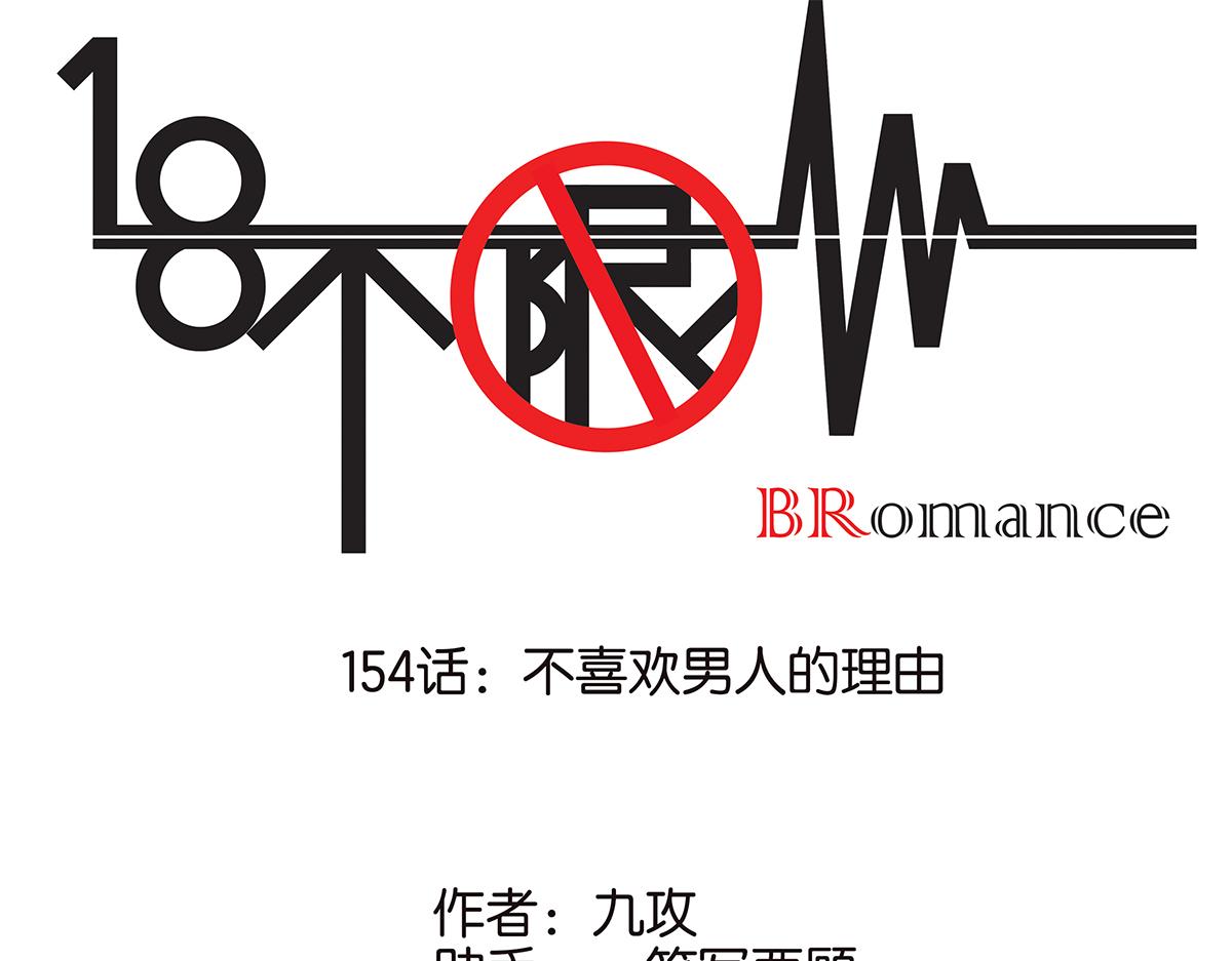 金斬和喻樹 - 154話-不喜歡男人的理由(1/2) - 1