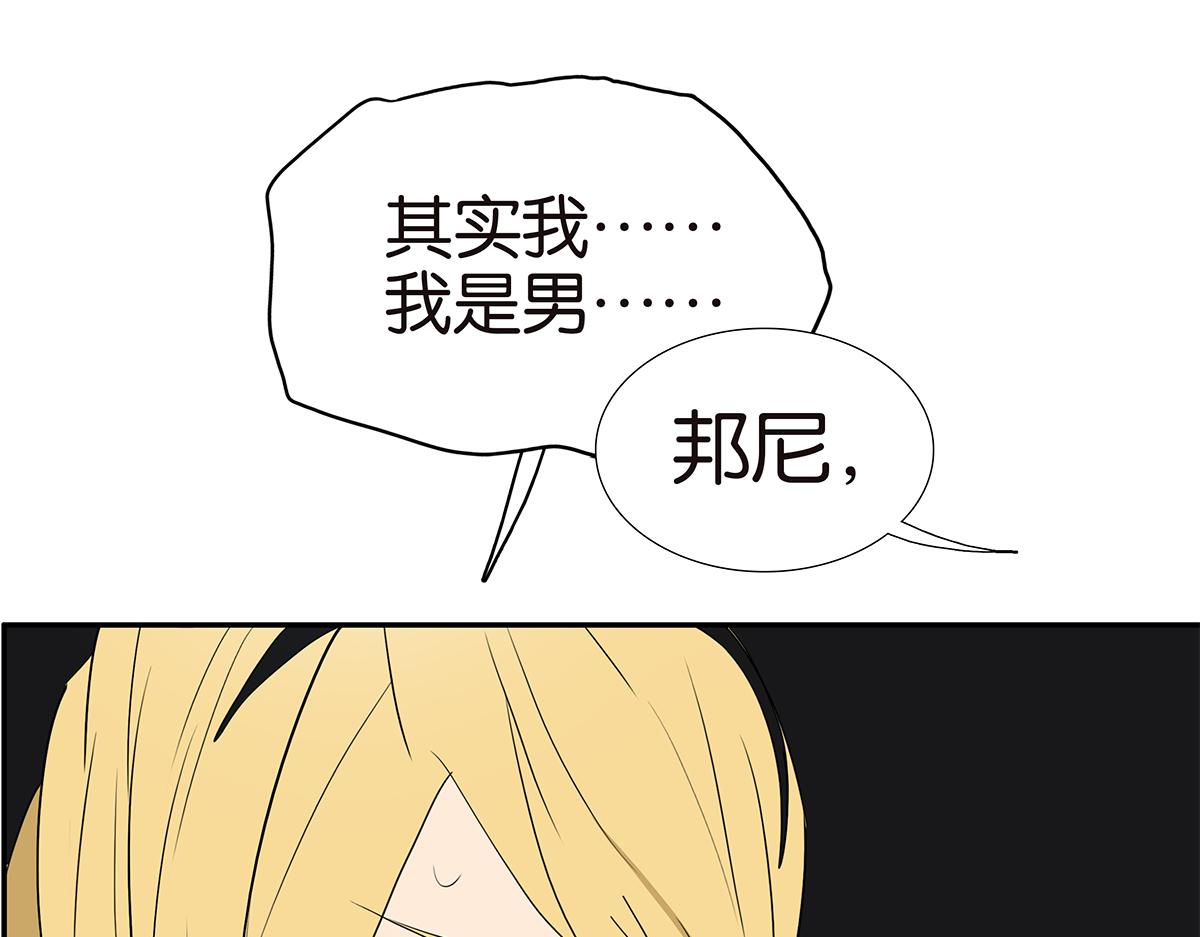 金斬和喻樹 - 154話-不喜歡男人的理由(1/2) - 4
