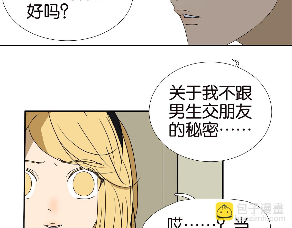 金斬和喻樹 - 154話-不喜歡男人的理由(1/2) - 2