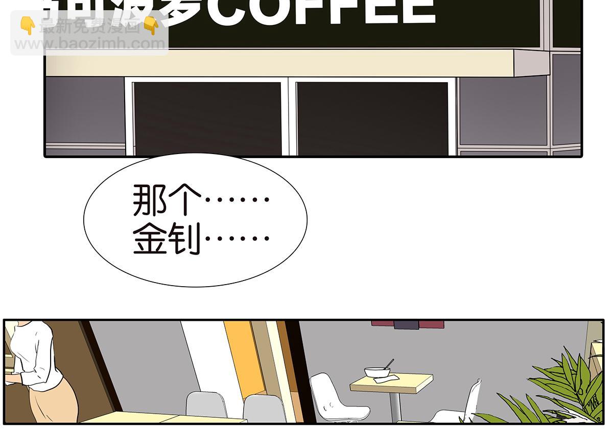金斬和喻樹 - 154話-不喜歡男人的理由(1/2) - 3