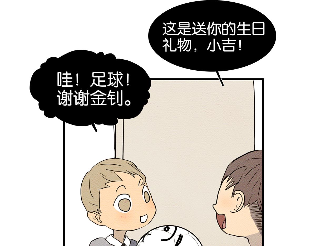 金斬和喻樹 - 154話-不喜歡男人的理由(1/2) - 1