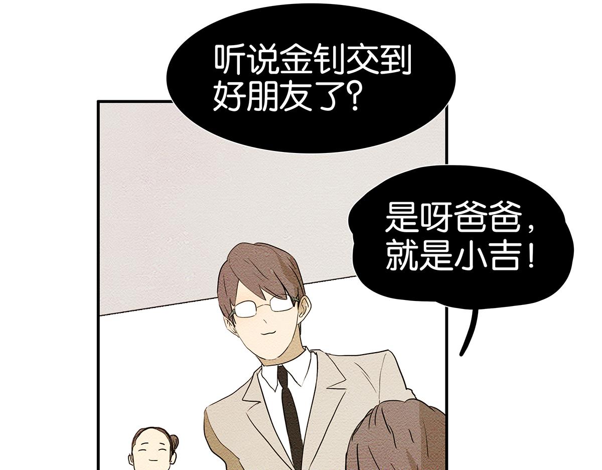 金斬和喻樹 - 154話-不喜歡男人的理由(1/2) - 3