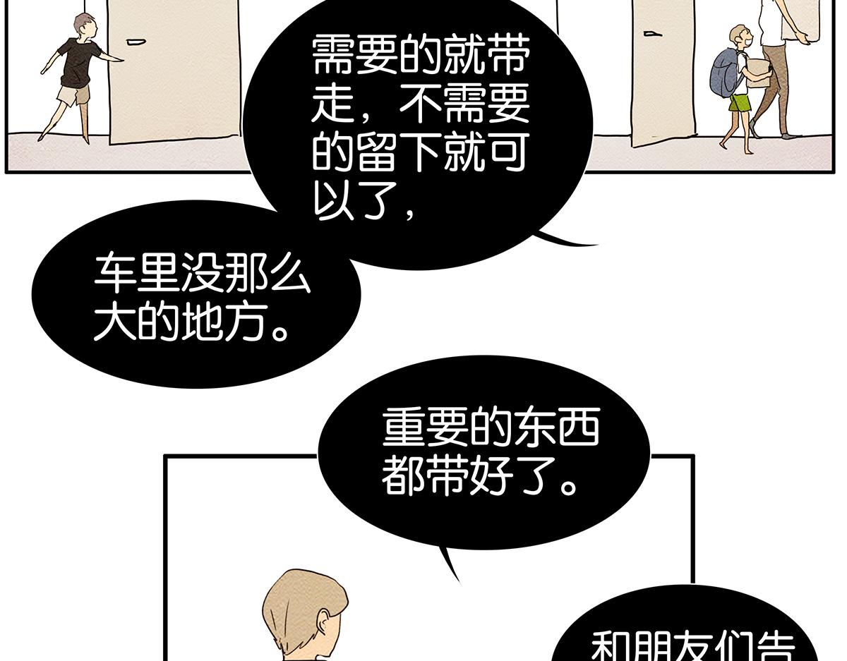 金斬和喻樹 - 154話-不喜歡男人的理由(1/2) - 1