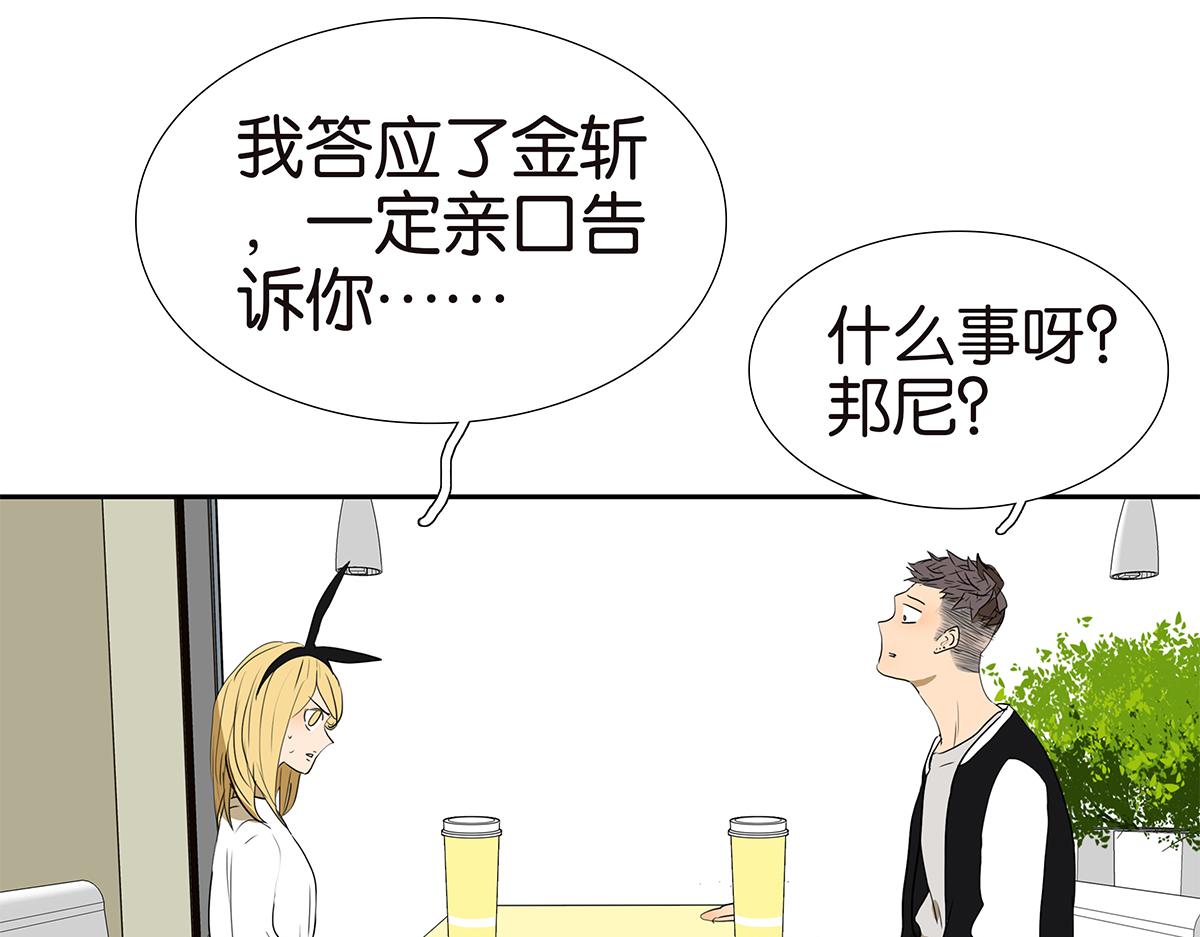 金斬和喻樹 - 154話-不喜歡男人的理由(1/2) - 6