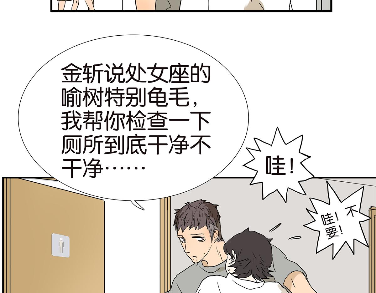 金斬和喻樹 - 156話-不如我來(1/2) - 2