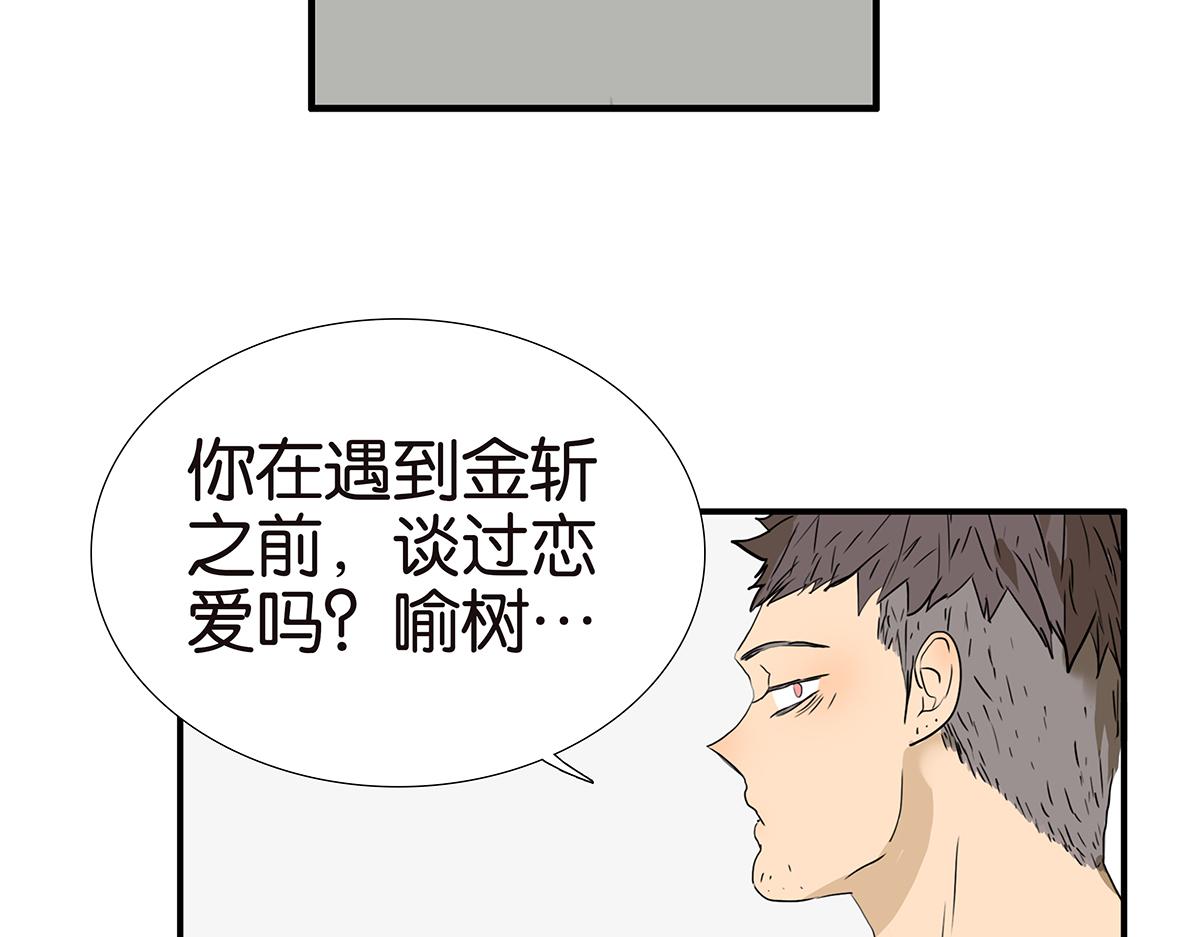 金斬和喻樹 - 156話-不如我來(1/2) - 6