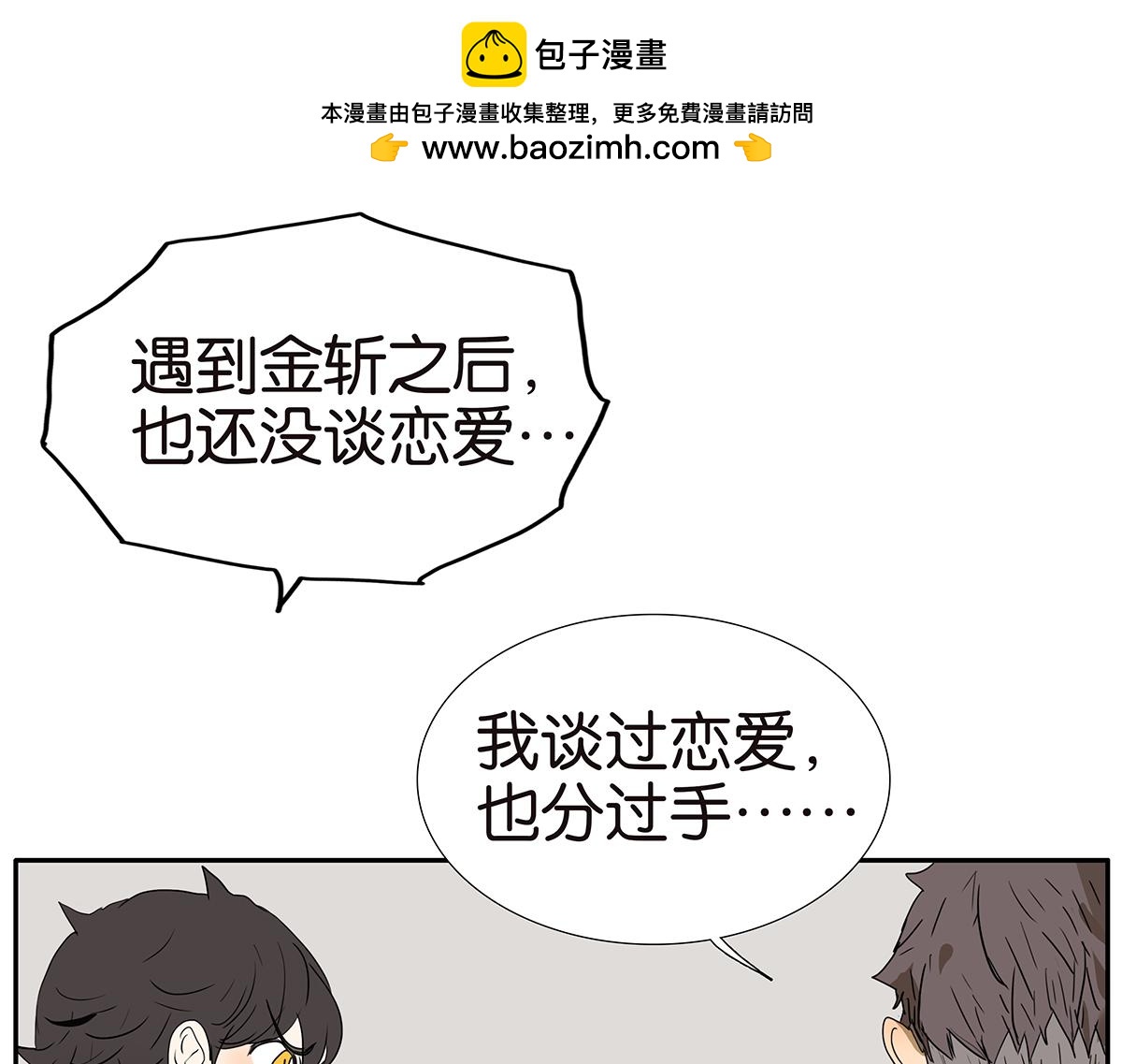 金斬和喻樹 - 156話-不如我來(1/2) - 8