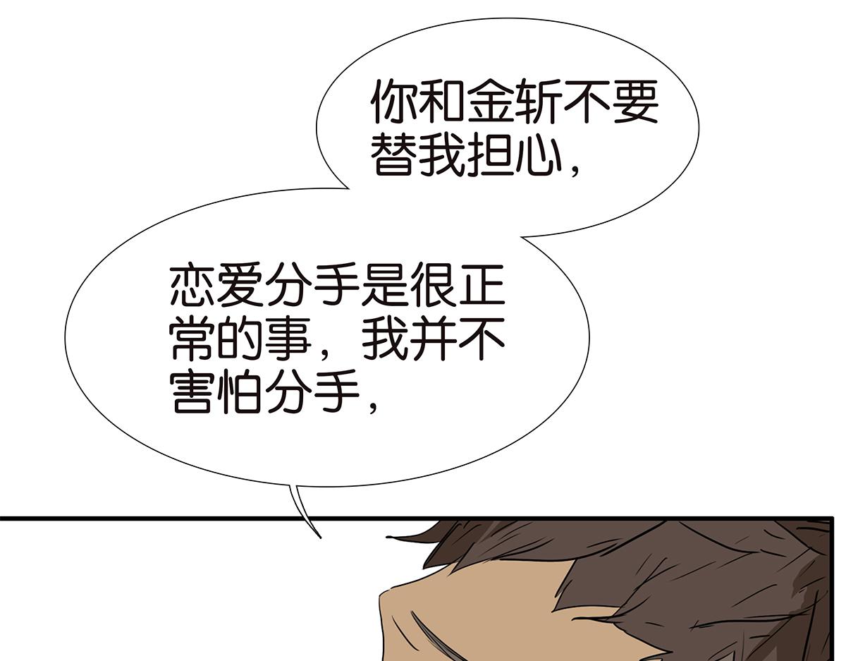 金斬和喻樹 - 156話-不如我來(1/2) - 2