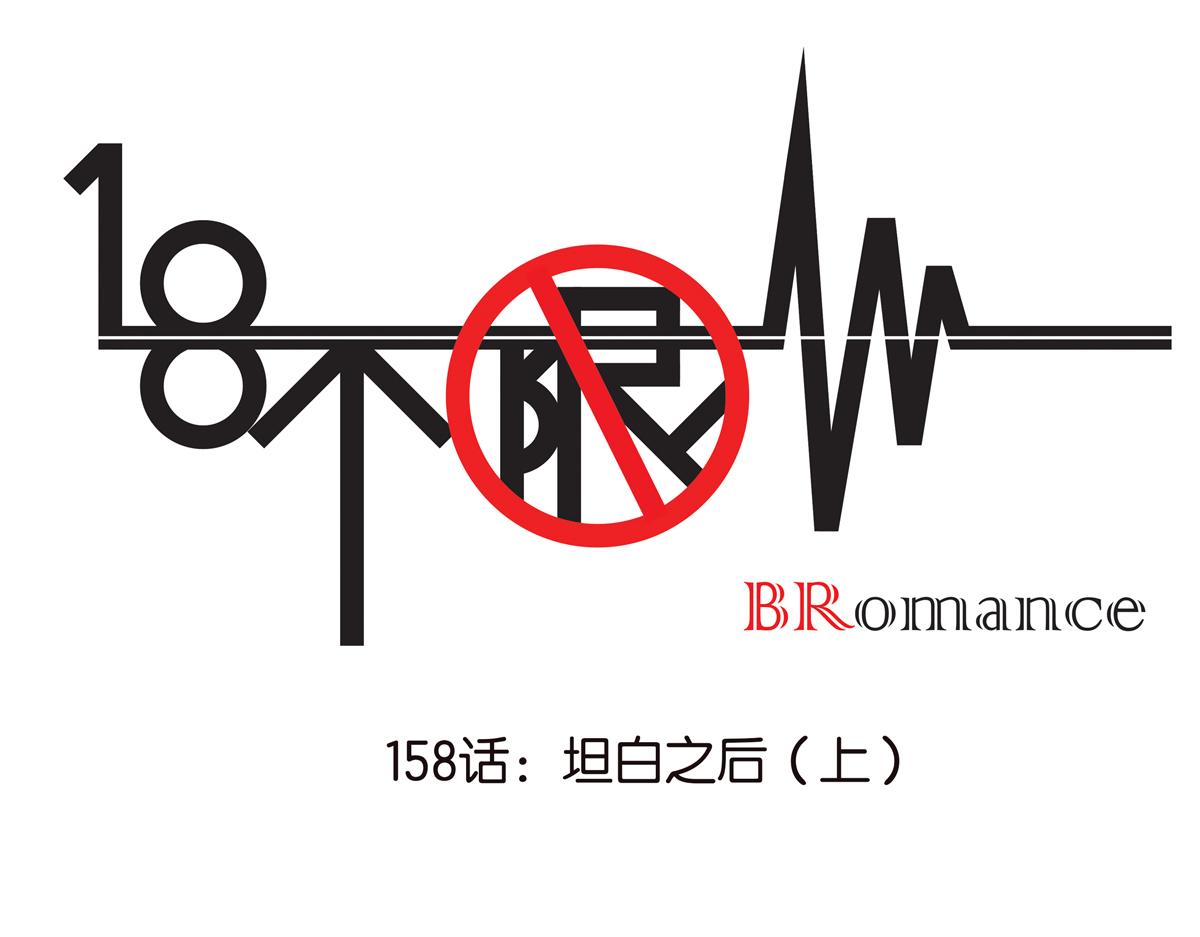 金斬和喻樹 - 158話-坦白之後（上） - 1