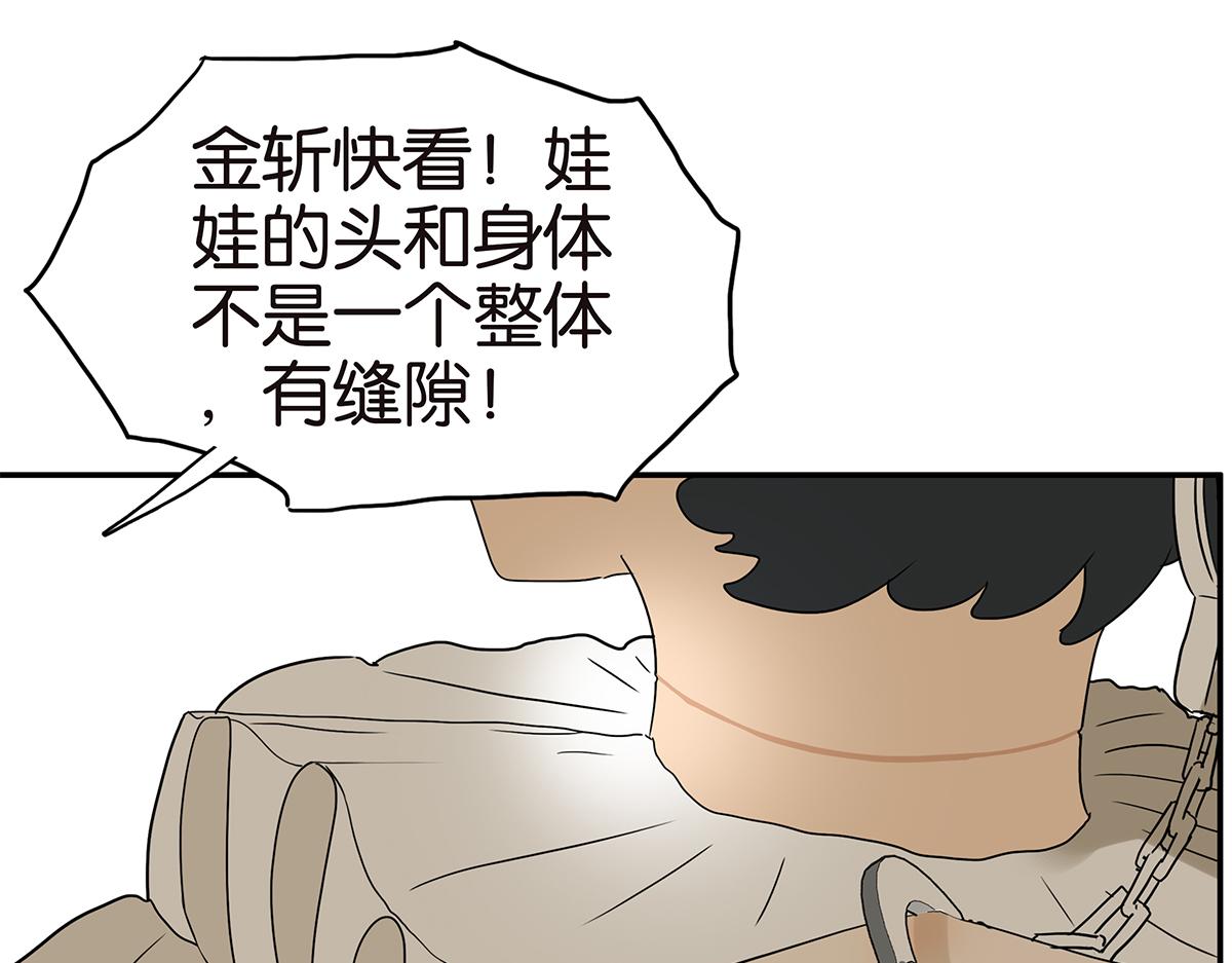 金斬和喻樹 - 158話-坦白之後（上） - 2