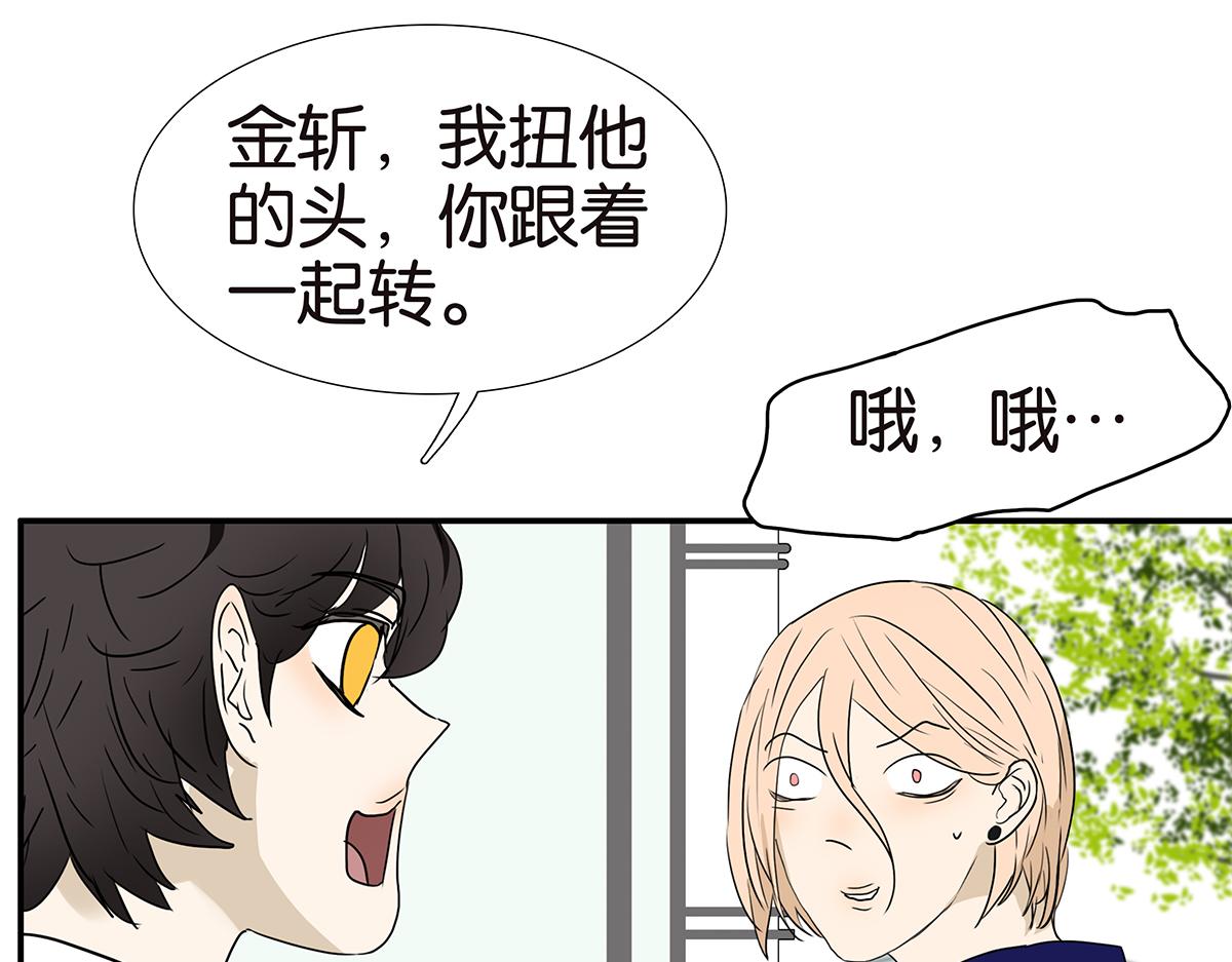 金斬和喻樹 - 158話-坦白之後（上） - 6