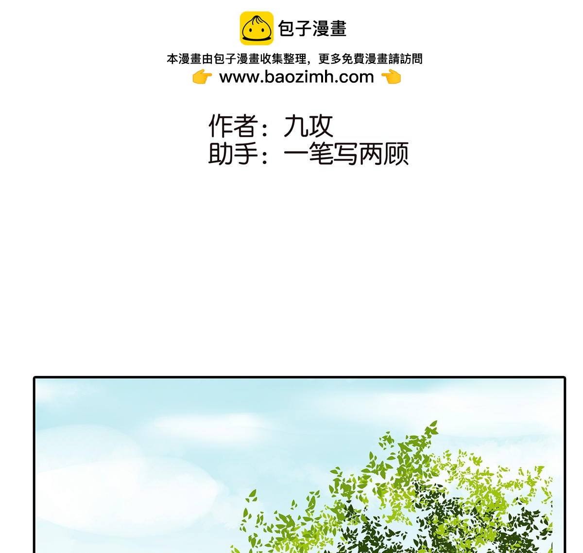 金斬和喻樹 - 158話-坦白之後（上） - 2