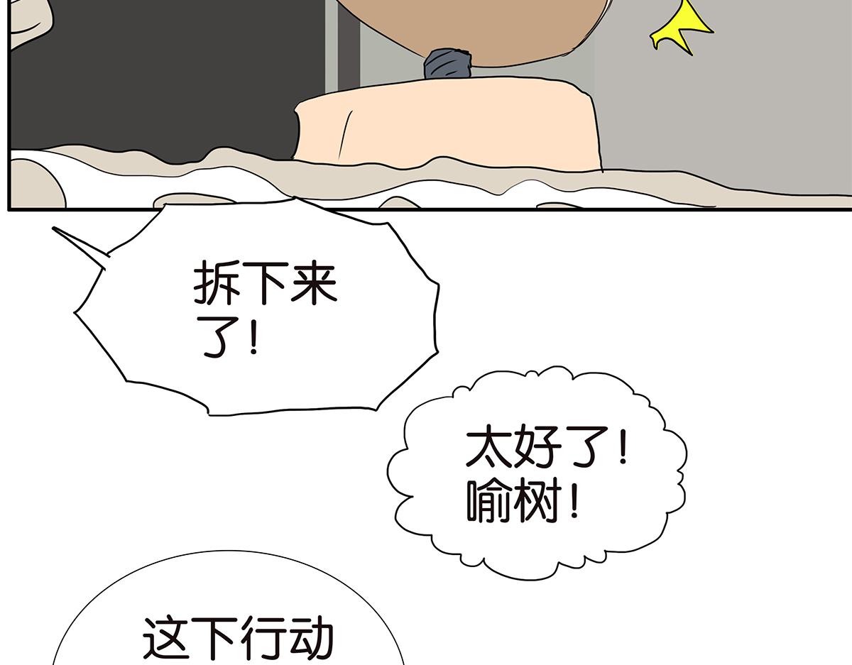 金斬和喻樹 - 158話-坦白之後（上） - 4