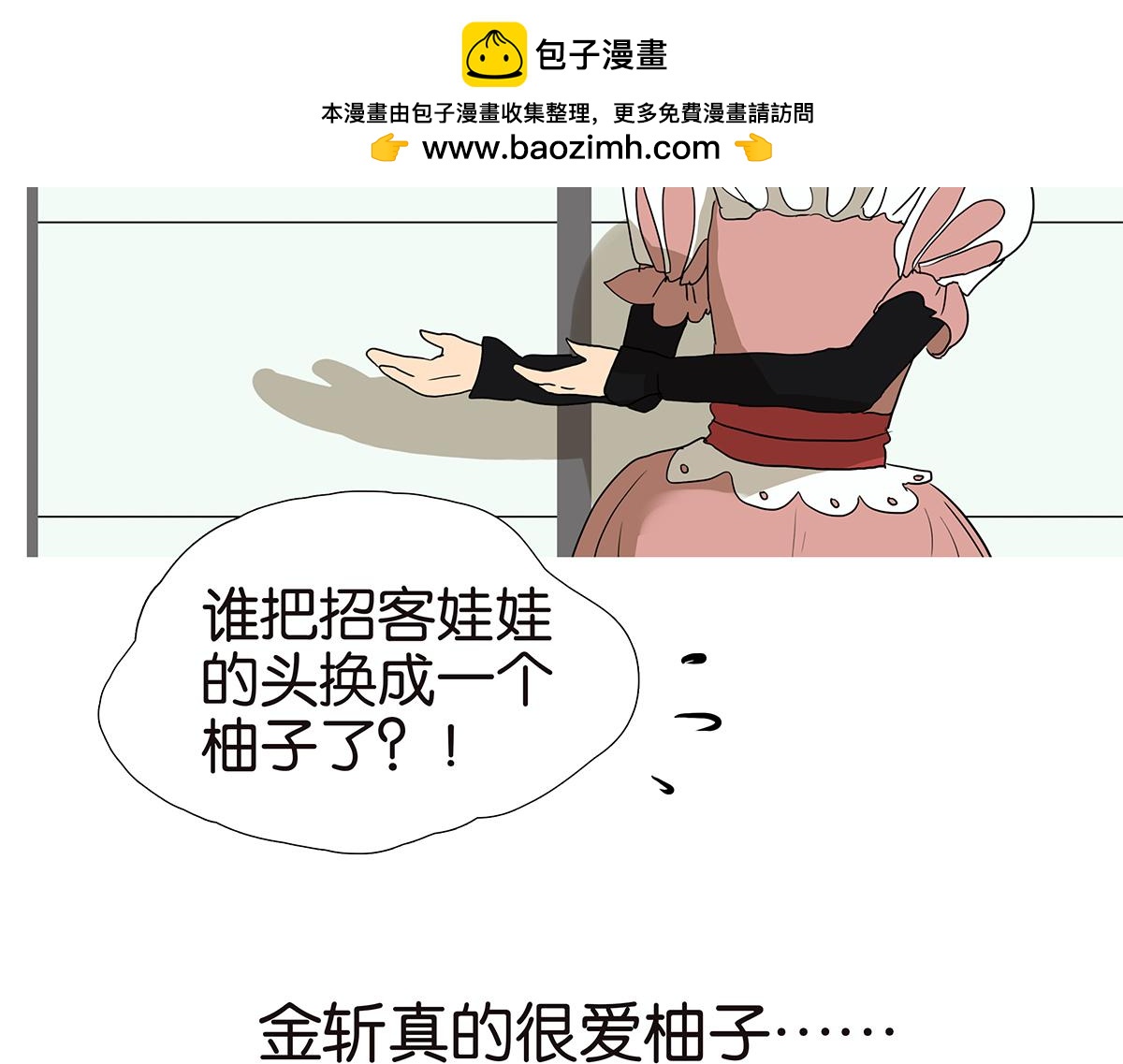 金斬和喻樹 - 158話-坦白之後（上） - 4