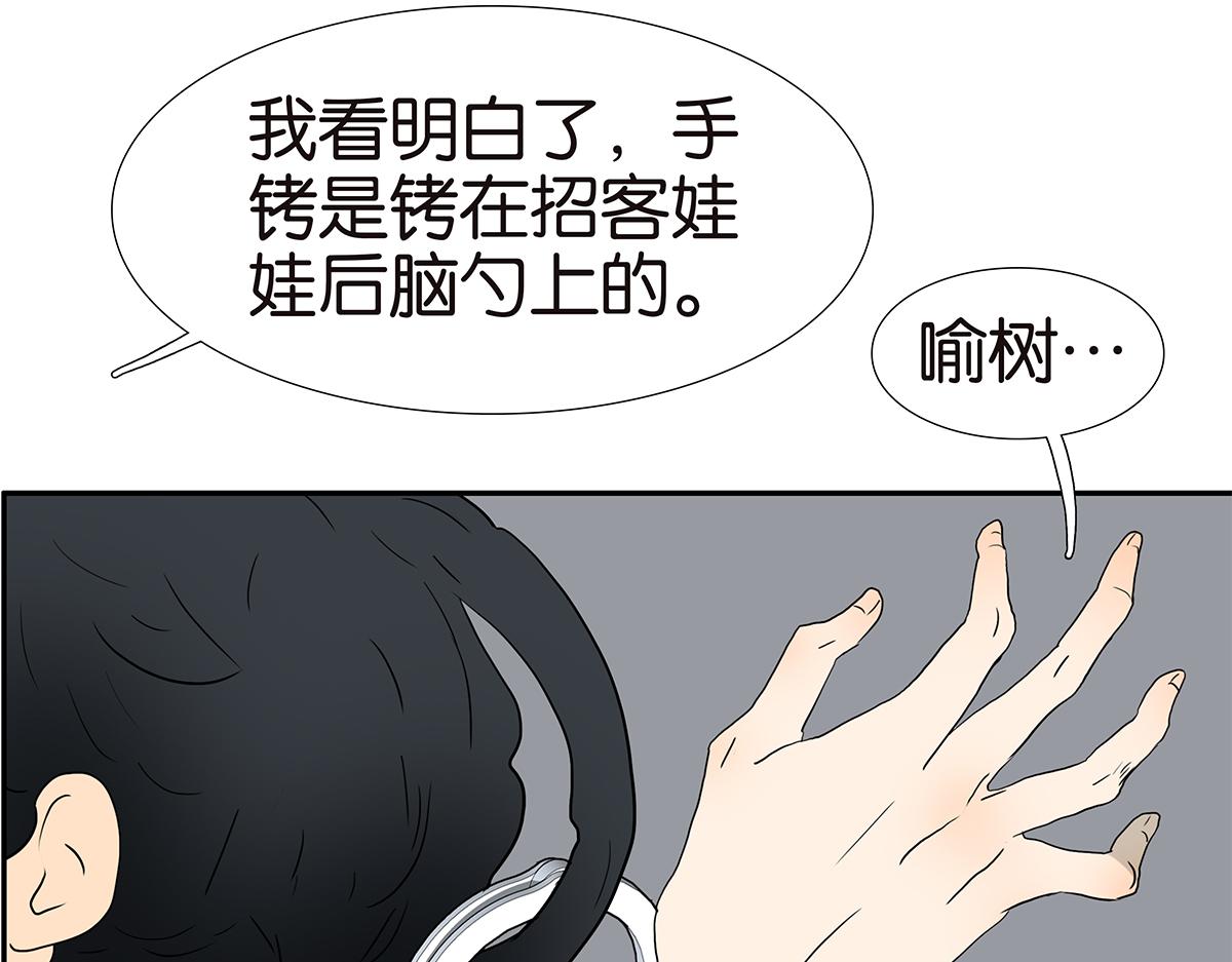 金斬和喻樹 - 158話-坦白之後（上） - 5