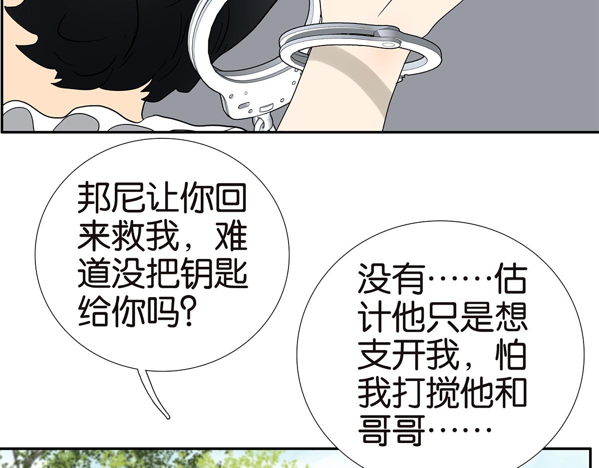 金斬和喻樹 - 158話-坦白之後（上） - 6