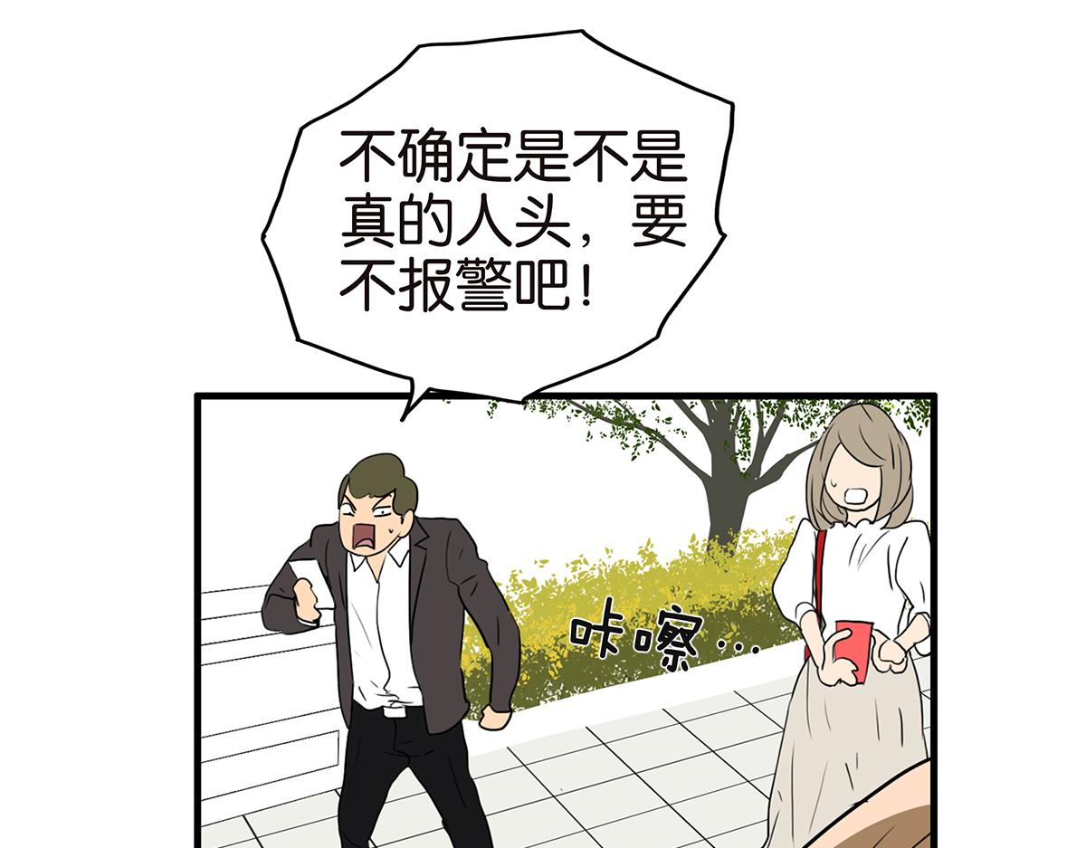 金斬和喻樹 - 159話-雙份的傷害(1/2) - 6