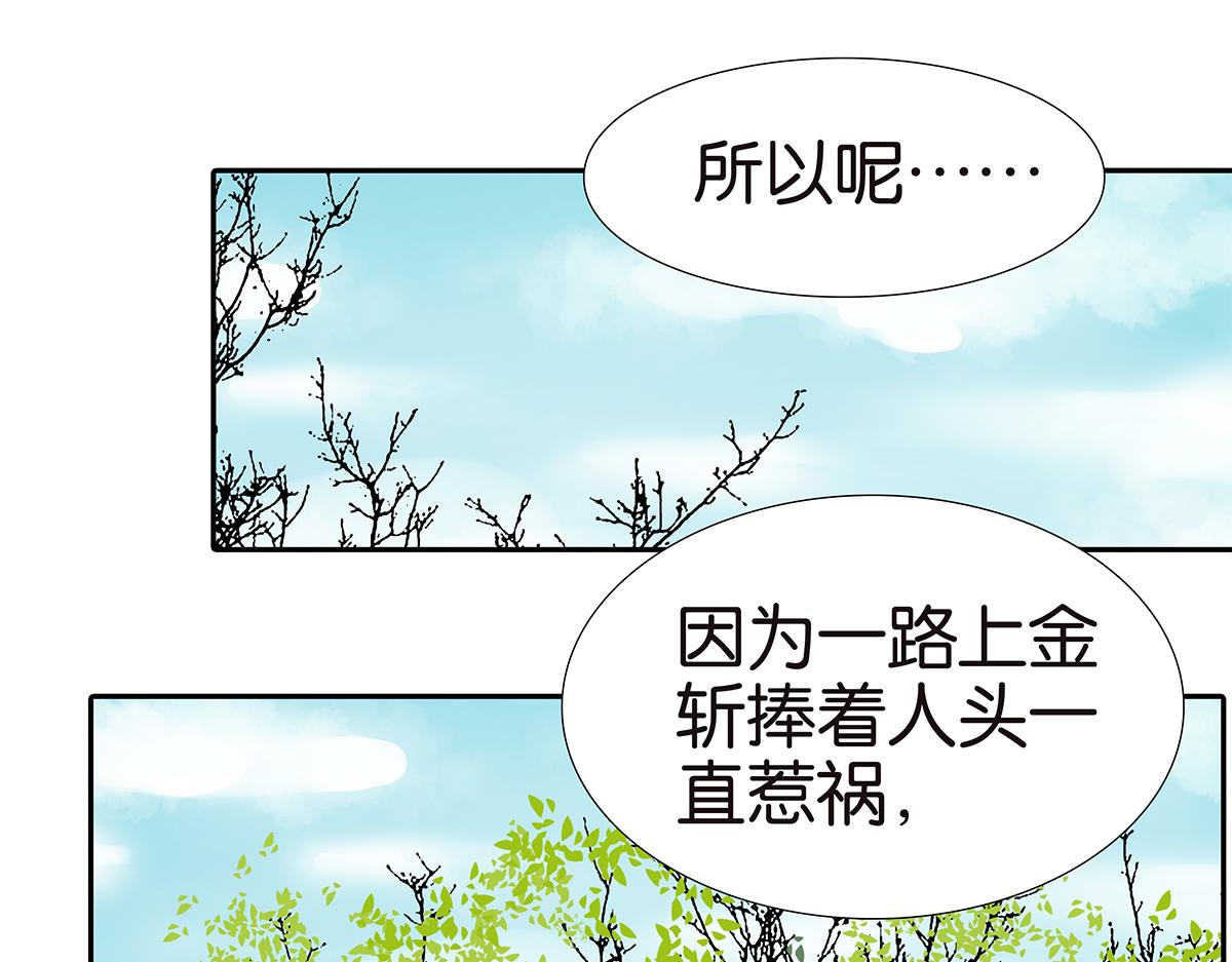 金斬和喻樹 - 159話-雙份的傷害(1/2) - 3
