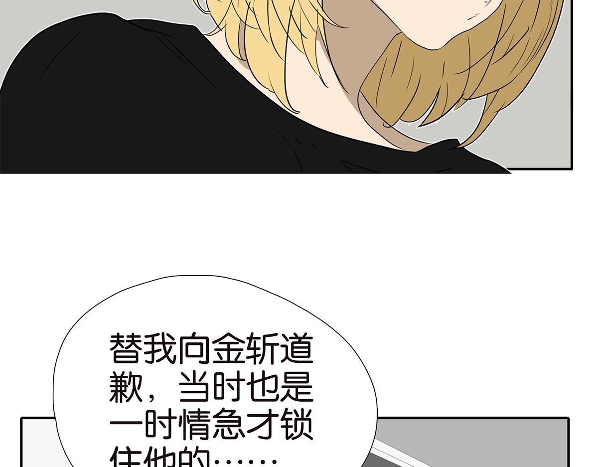 金斬和喻樹 - 159話-雙份的傷害(1/2) - 8