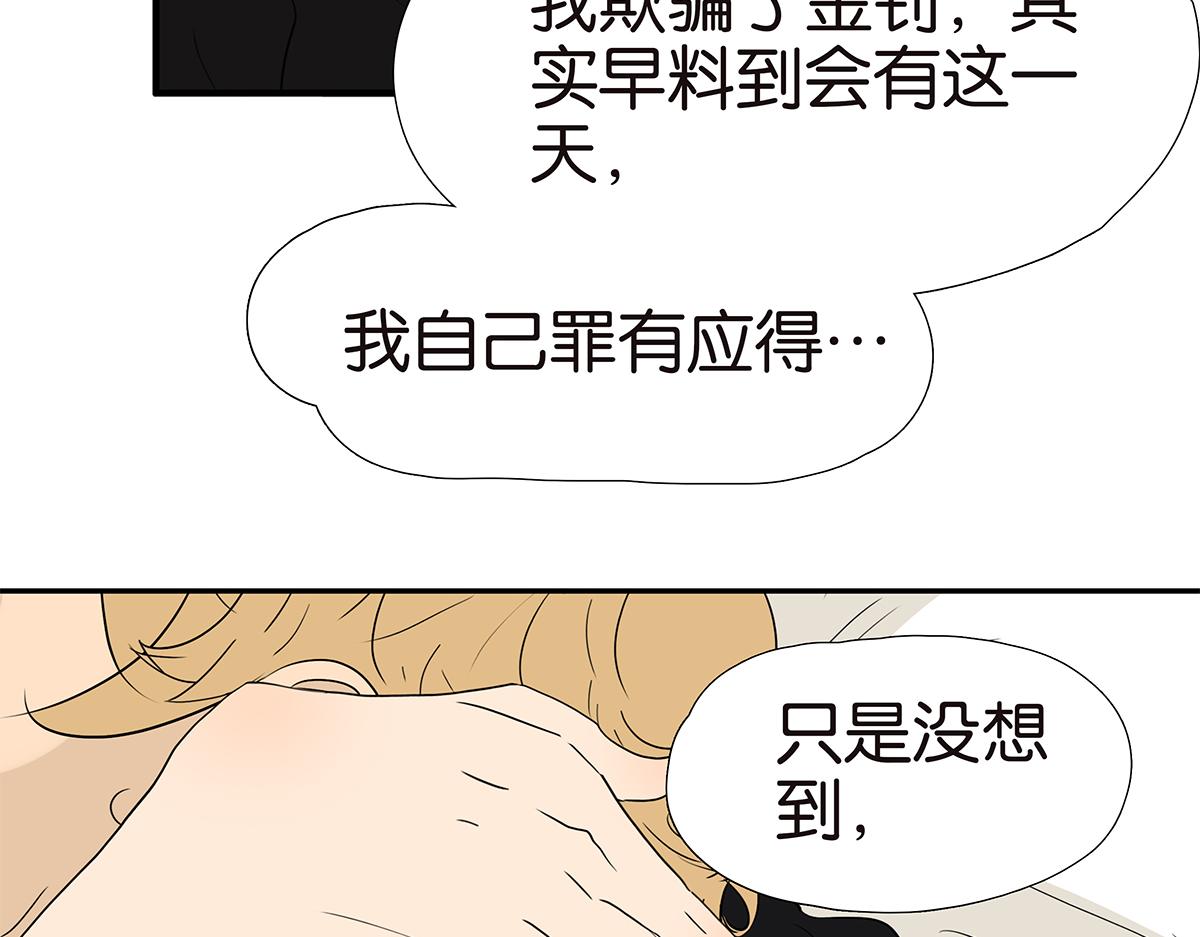 金斬和喻樹 - 159話-雙份的傷害(1/2) - 1