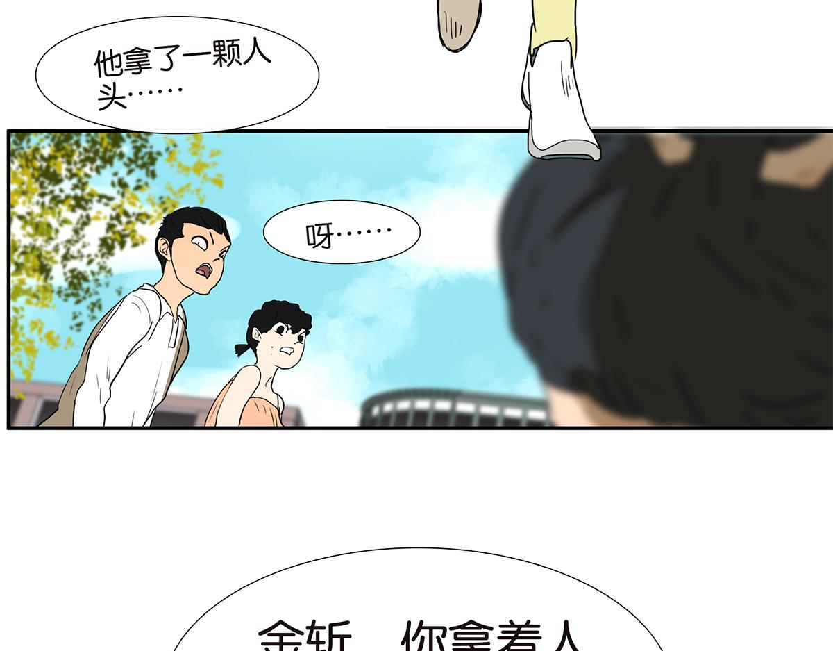 金斬和喻樹 - 159話-雙份的傷害(1/2) - 1