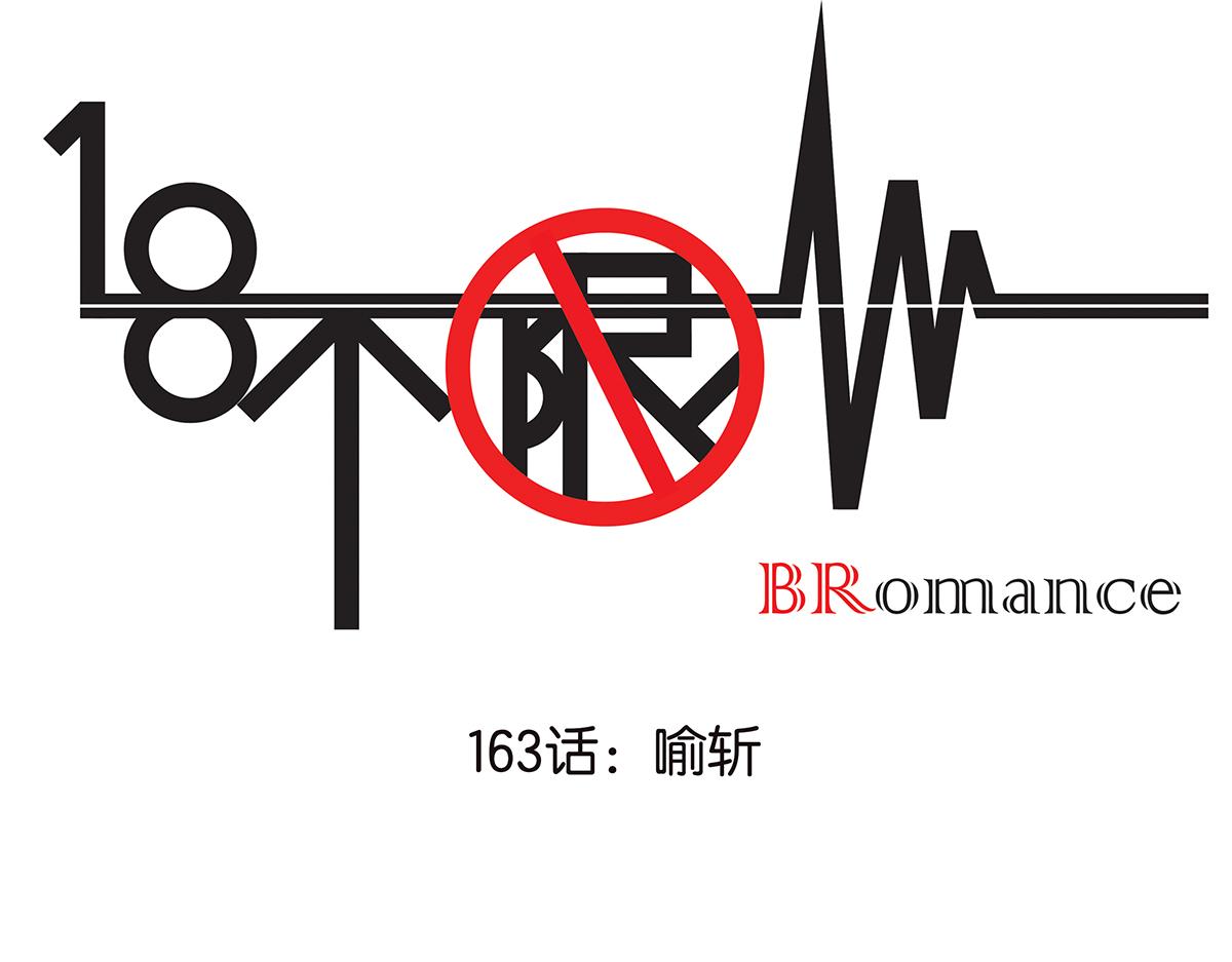 163话-喻斩(1/2)-第168话