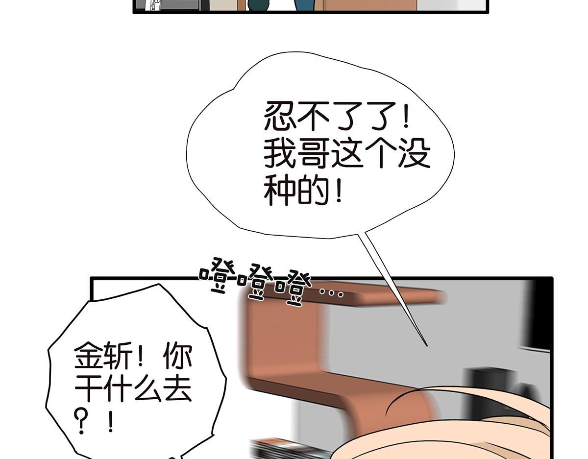 金斬和喻樹 - 165話-口水！救命！(1/2) - 4