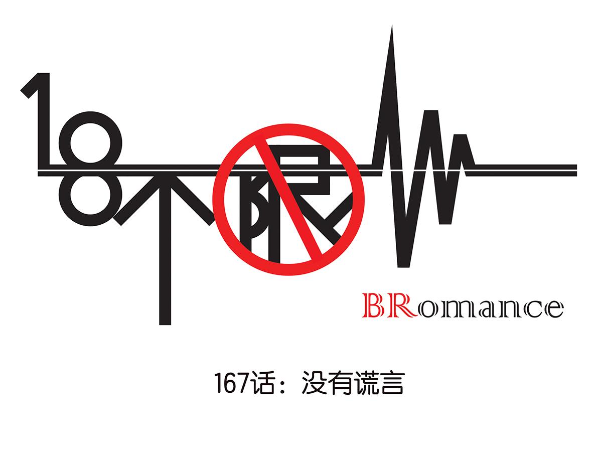 金斬和喻樹 - 167話-沒有謊言(1/2) - 1